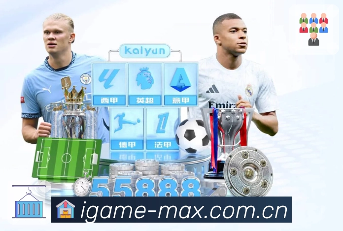 爱游戏App核心功能：多维搜索、热门结果与互动入口